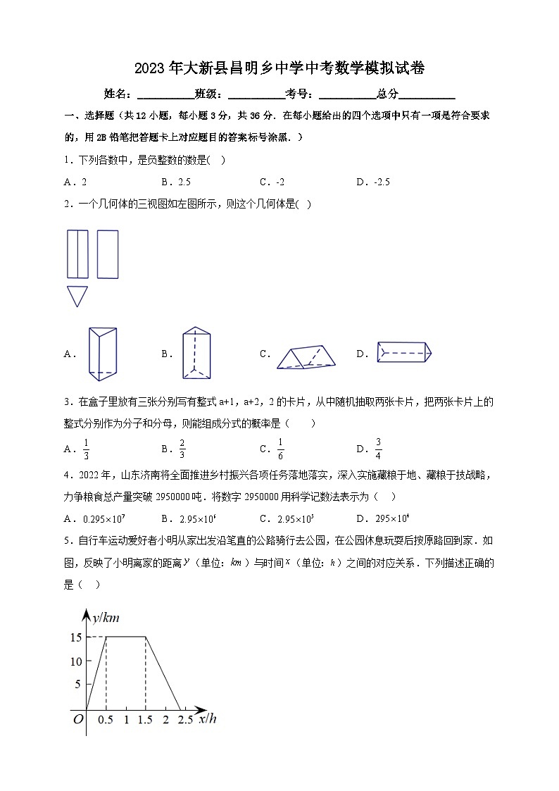 2023年广西崇左市大新县昌明乡中学中考数学模拟试卷（含答案）01
