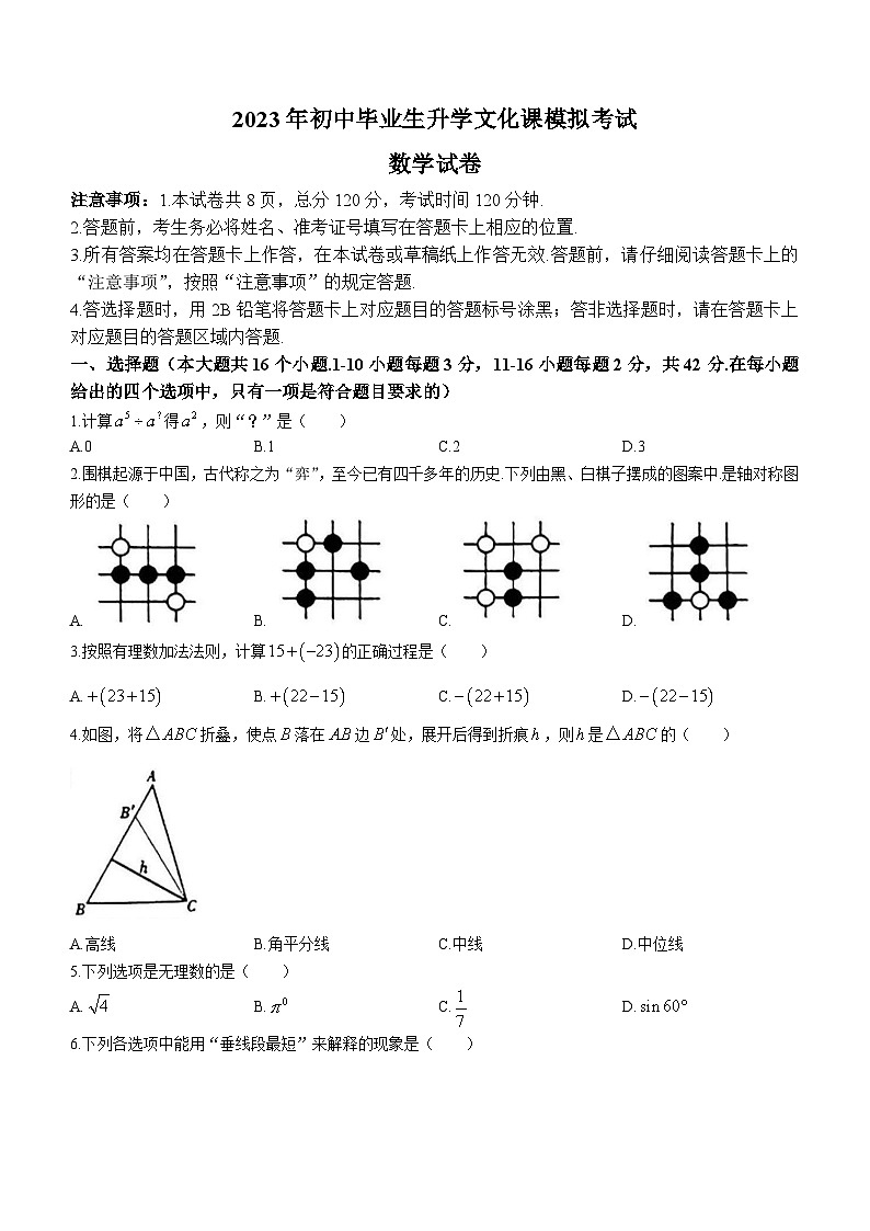 2023年河北省保定市莲池区中考二模数学试卷（含答案）01