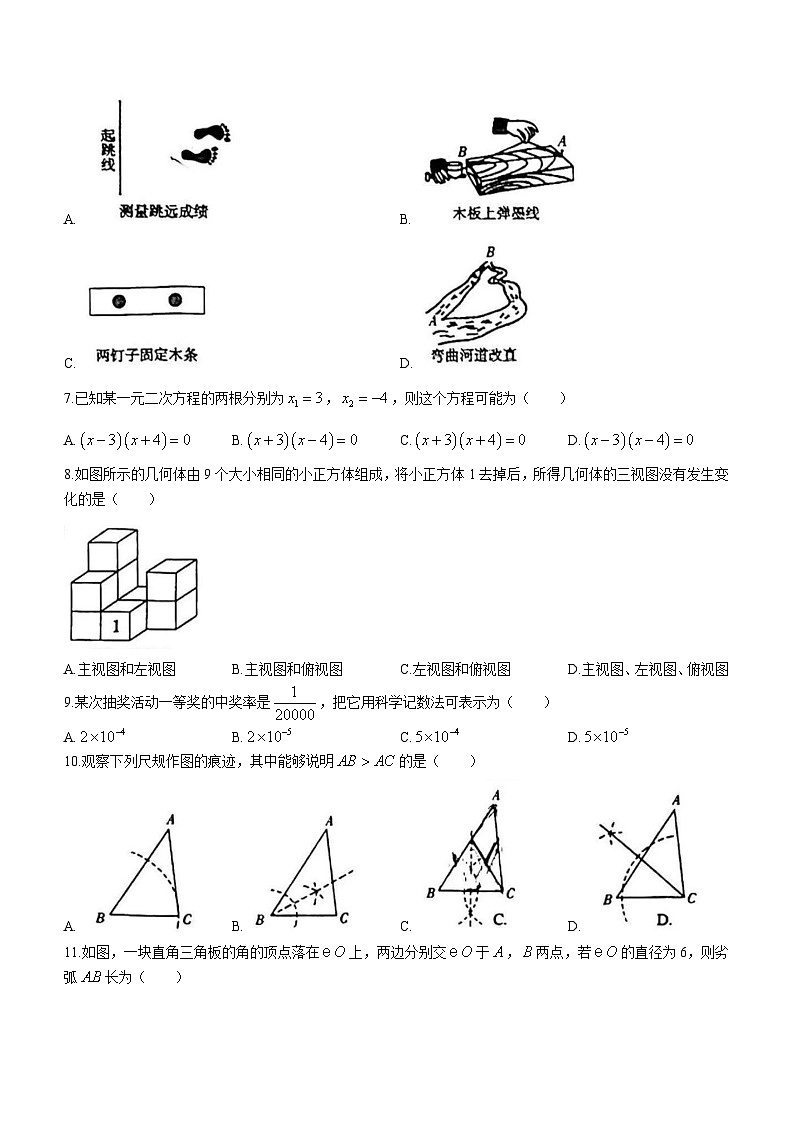 2023年河北省保定市莲池区中考二模数学试卷（含答案）02