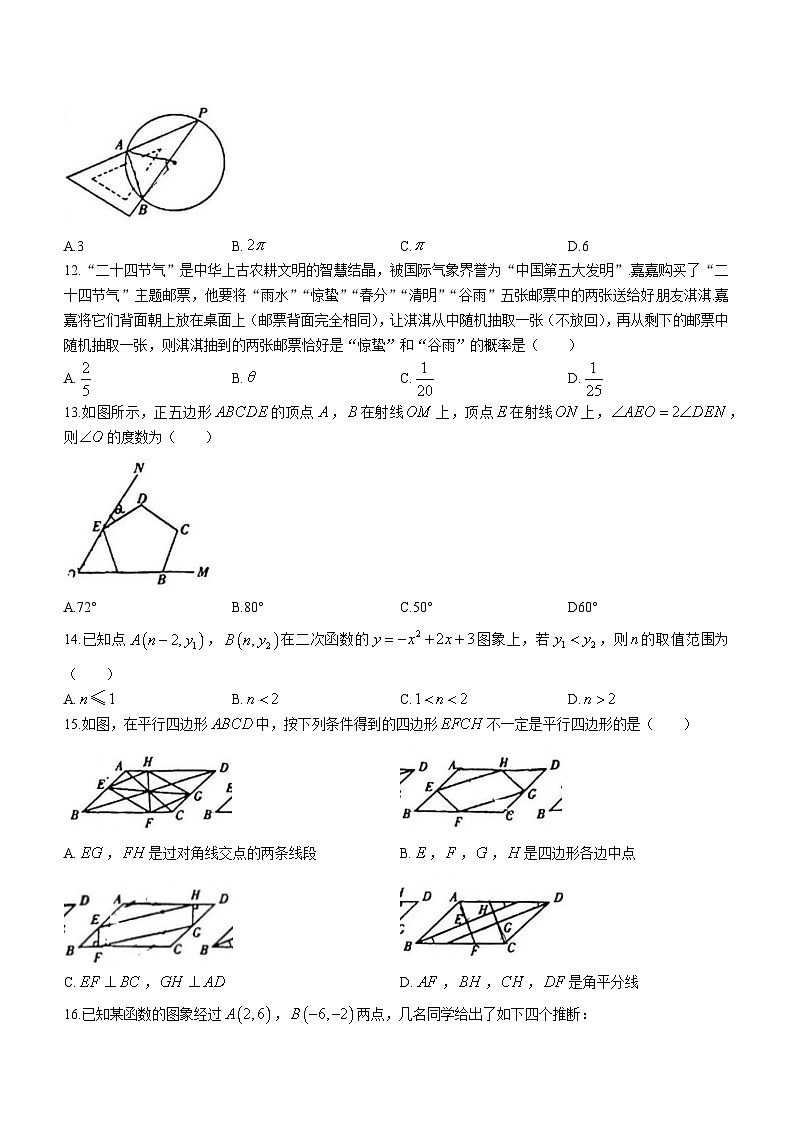 2023年河北省保定市莲池区中考二模数学试卷（含答案）03