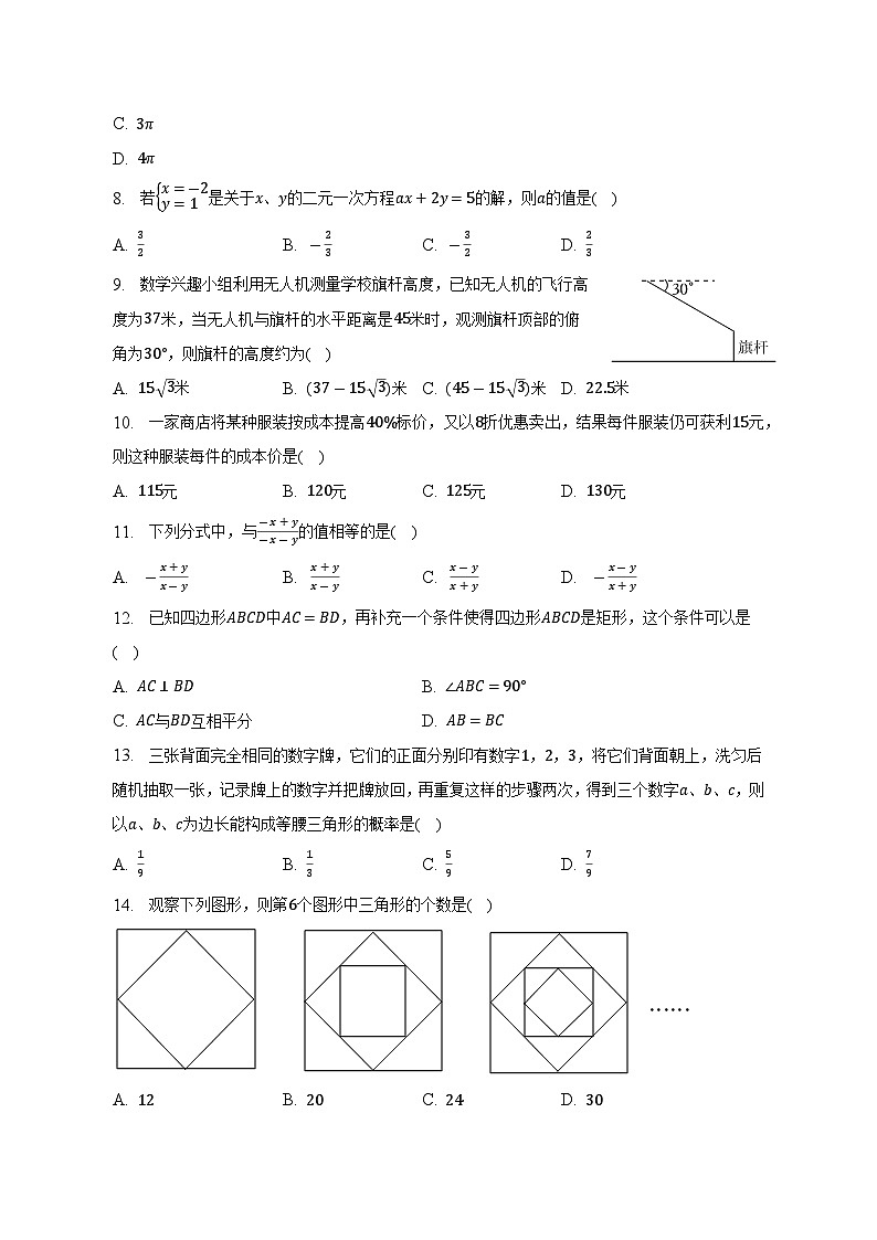 2023年河北省秦皇岛市中考数学+仿真+模拟试卷（含答案）第2页