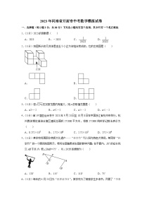 2023年河南省开封市中考数学模拟试卷（含答案）