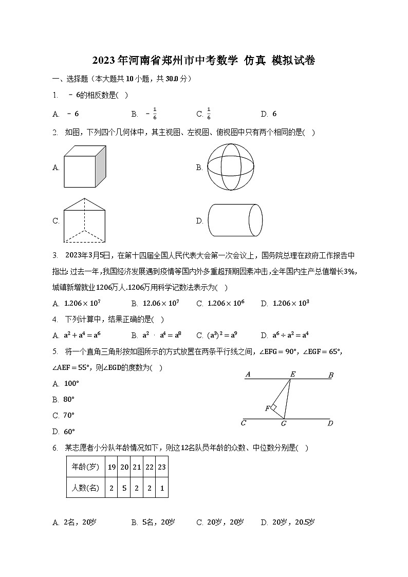 2023年河南省郑州市中考数学仿真模拟试卷（含答案）01