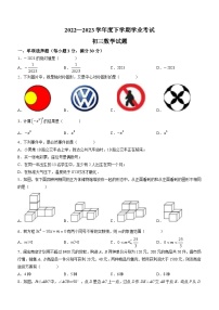 2023年黑龙江省齐齐哈尔市建华区中考二模数学试卷（含答案）