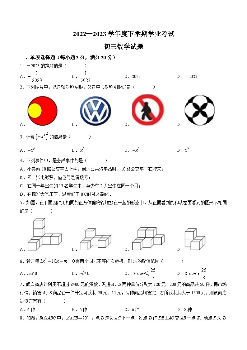 2023年黑龙江省齐齐哈尔市建华区中考二模数学试卷（含答案）01