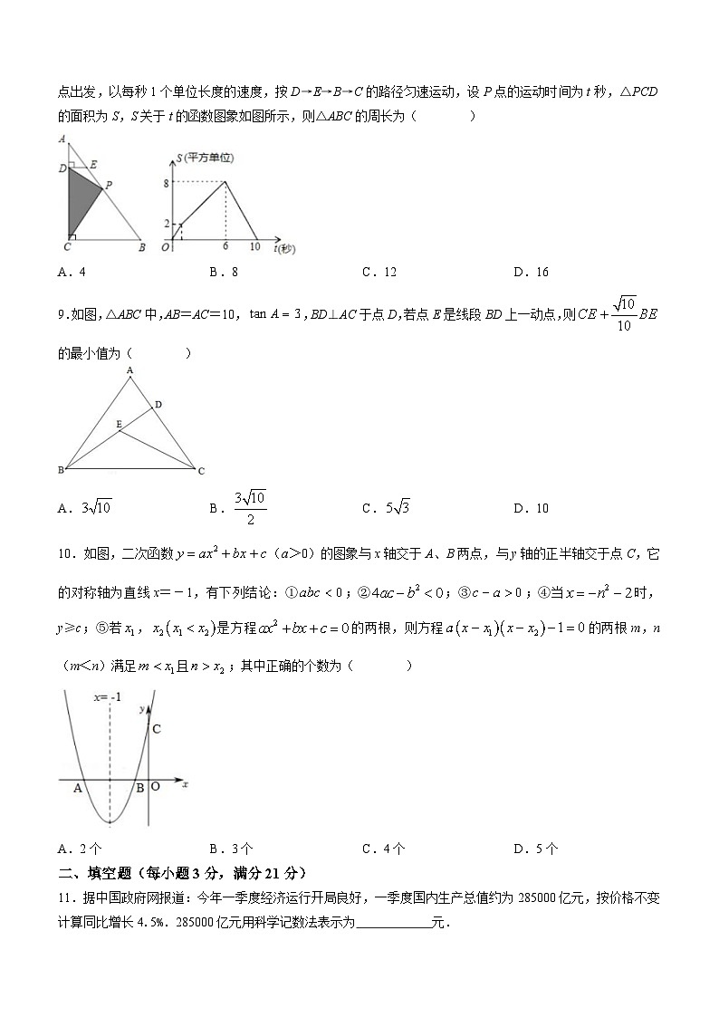 2023年黑龙江省齐齐哈尔市建华区中考二模数学试卷（含答案）02