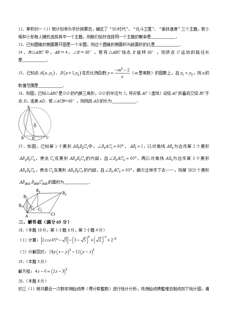 2023年黑龙江省齐齐哈尔市建华区中考二模数学试卷（含答案）03