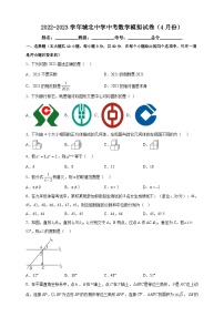 2023年湖北省黄石市大冶市城北中学中考数学一模试卷（含答案）