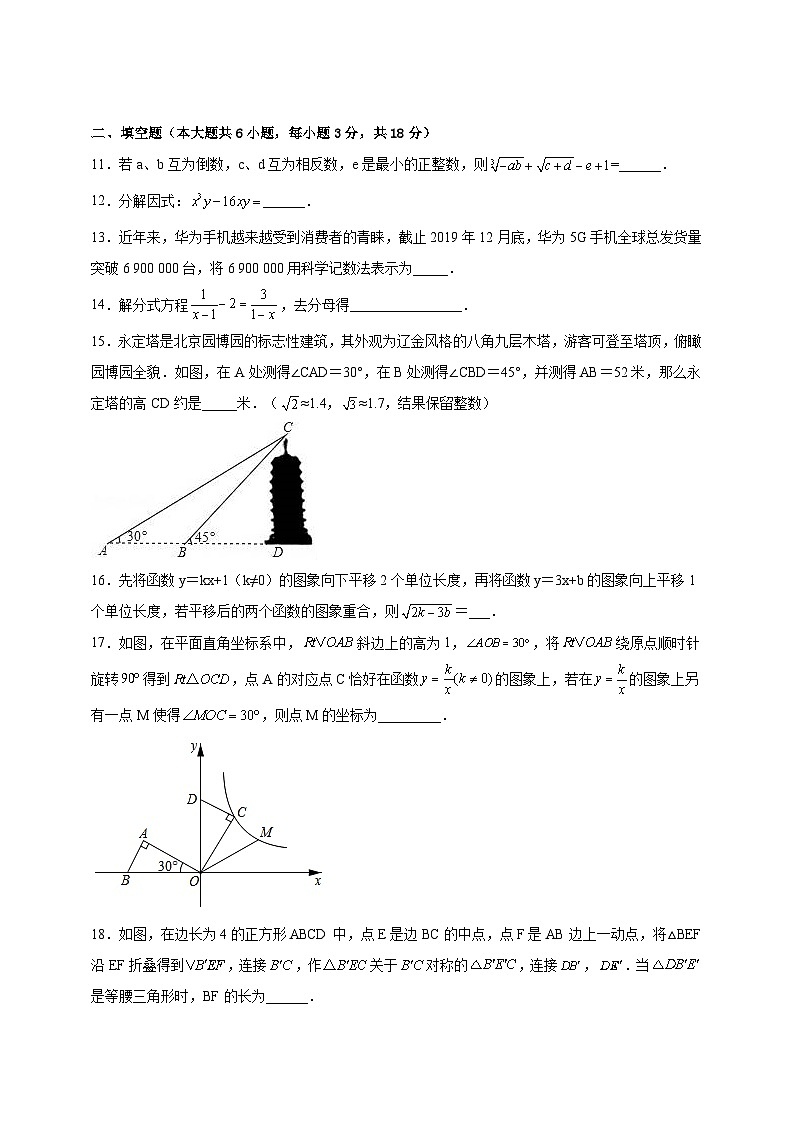 2023年湖北省黄石市大冶市东岳中学中考数学一模试卷（含答案）03