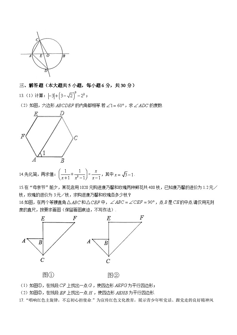 2023年江西省南昌市中考二模数学试卷（含答案）第3页