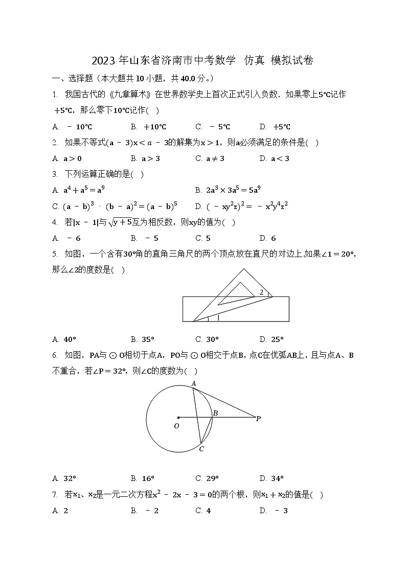 2023年山东省济南市中考数学仿真模拟试卷（含答案）第1页