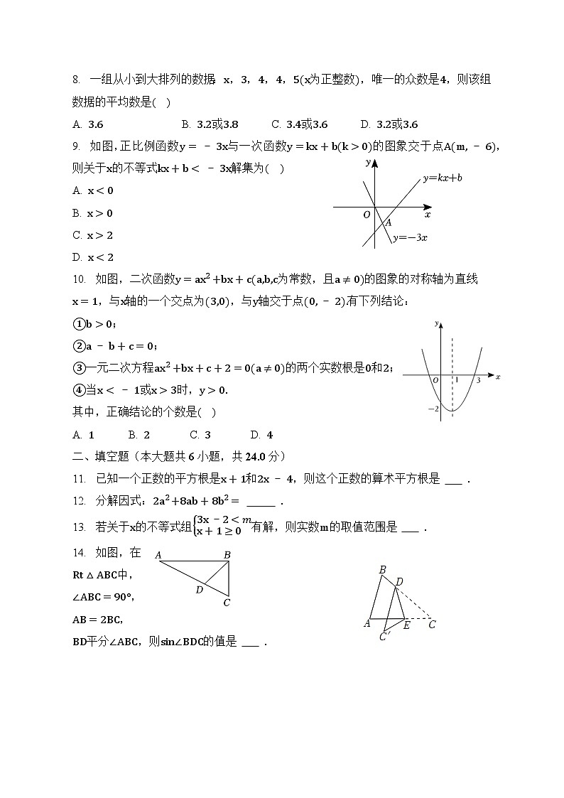 2023年山东省济南市中考数学仿真模拟试卷（含答案）第2页
