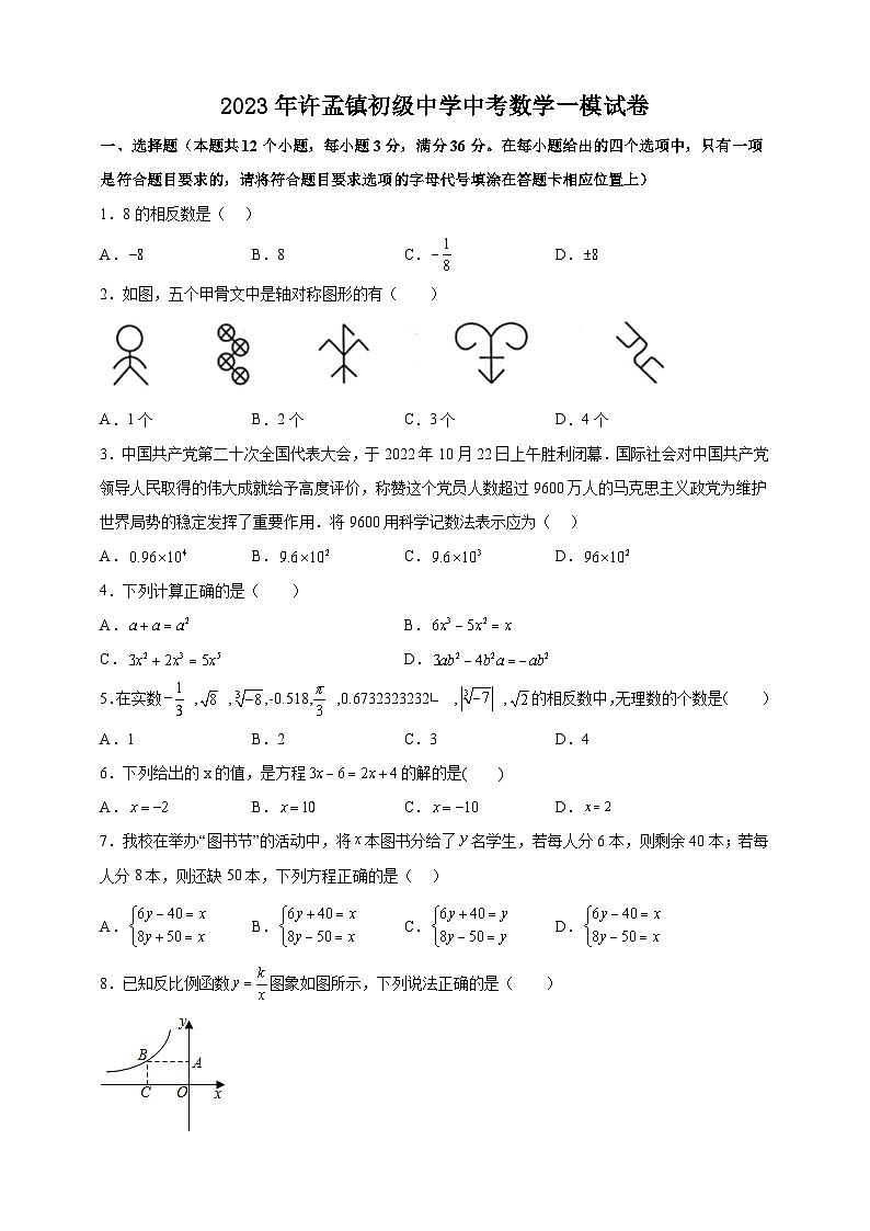 2023年山东省日照市五莲县许孟镇初级中学中考数学一模试卷（含答案）第1页
