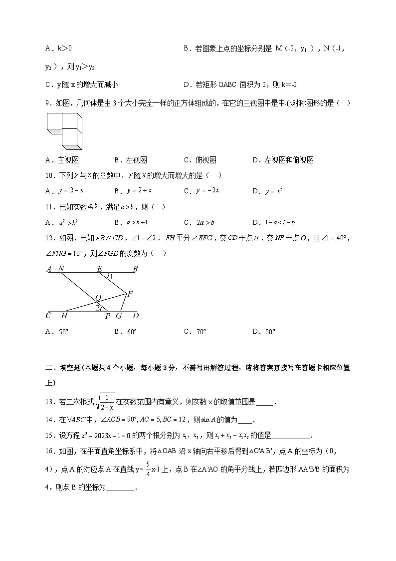 2023年山东省日照市五莲县许孟镇初级中学中考数学一模试卷（含答案）第2页