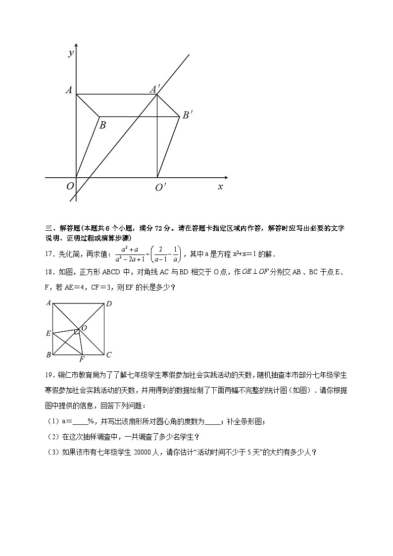 2023年山东省日照市五莲县许孟镇初级中学中考数学一模试卷（含答案）第3页