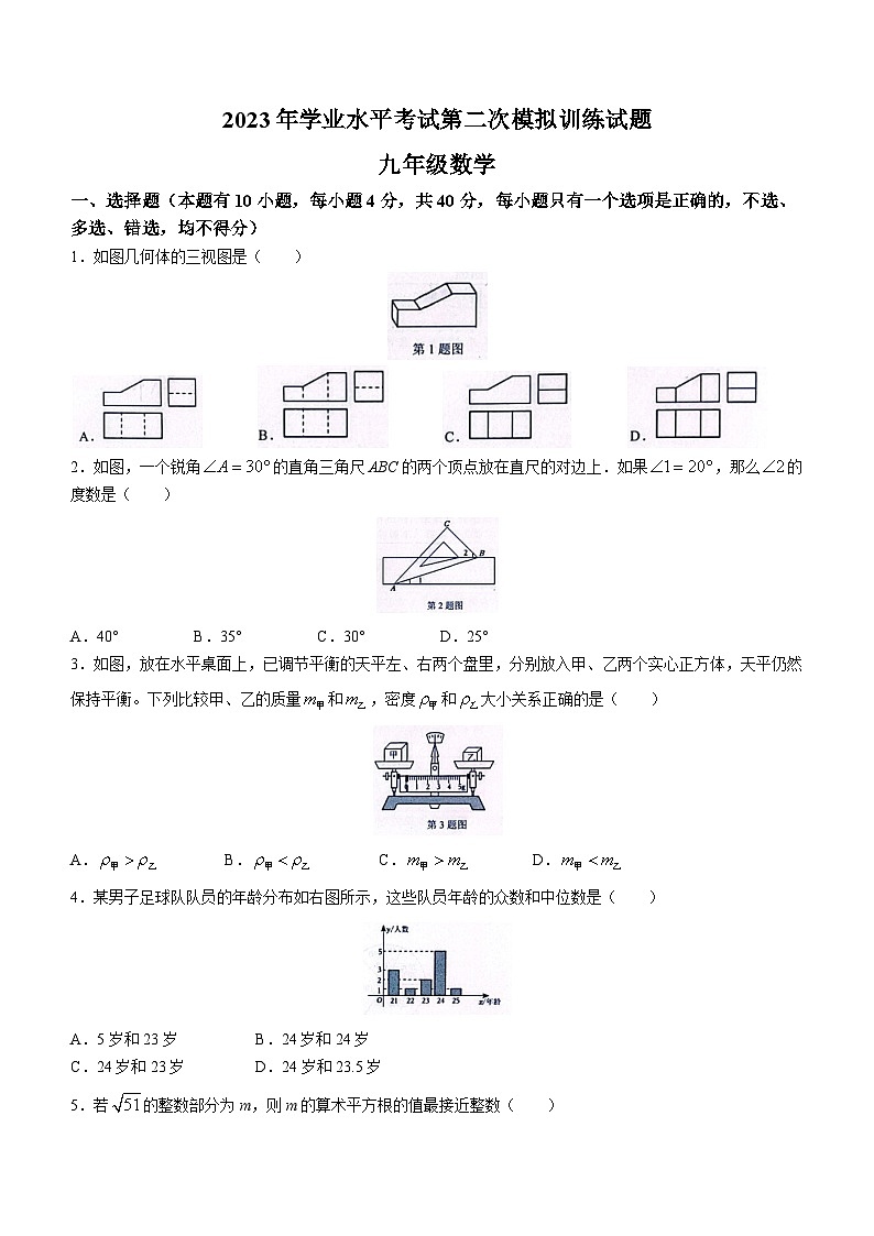 2023年山东省淄博市高青县中考二模数学试题（含答案）第1页
