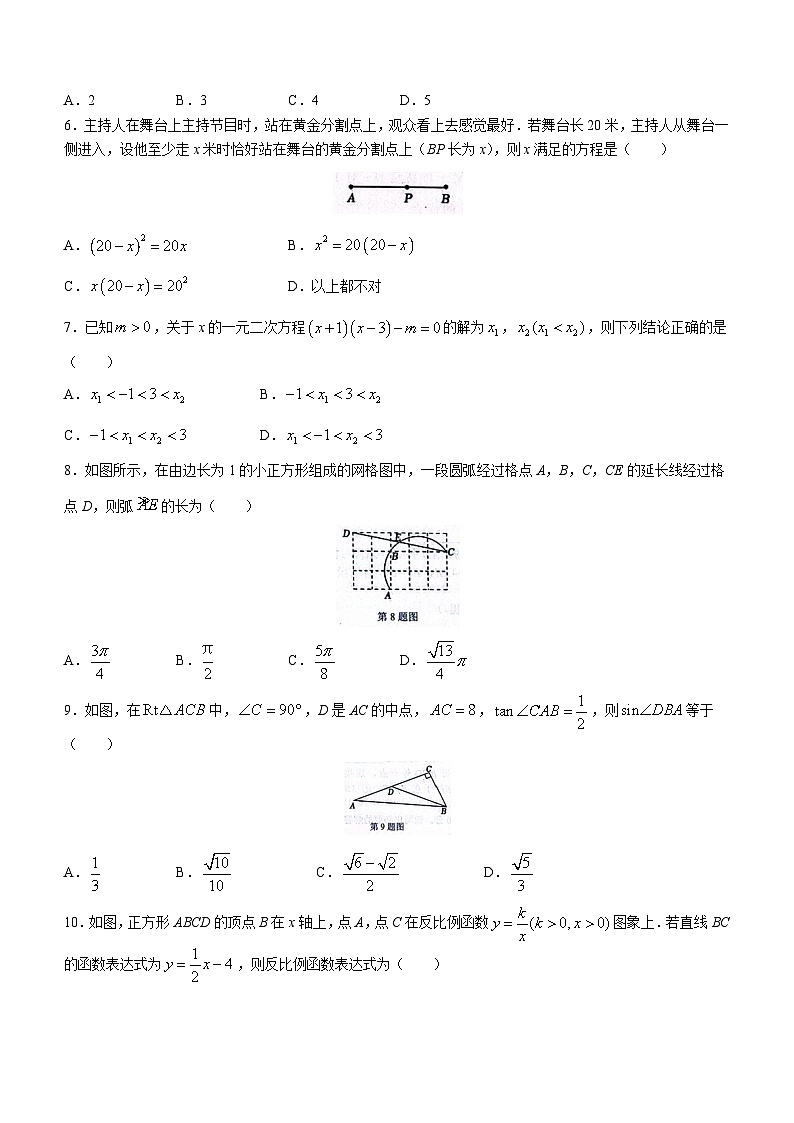 2023年山东省淄博市高青县中考二模数学试题（含答案）第2页