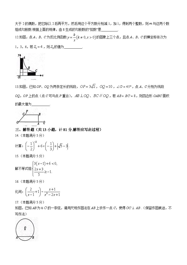 2023年陕西省渭南市韩城市中考二模数学试卷（含答案）第3页