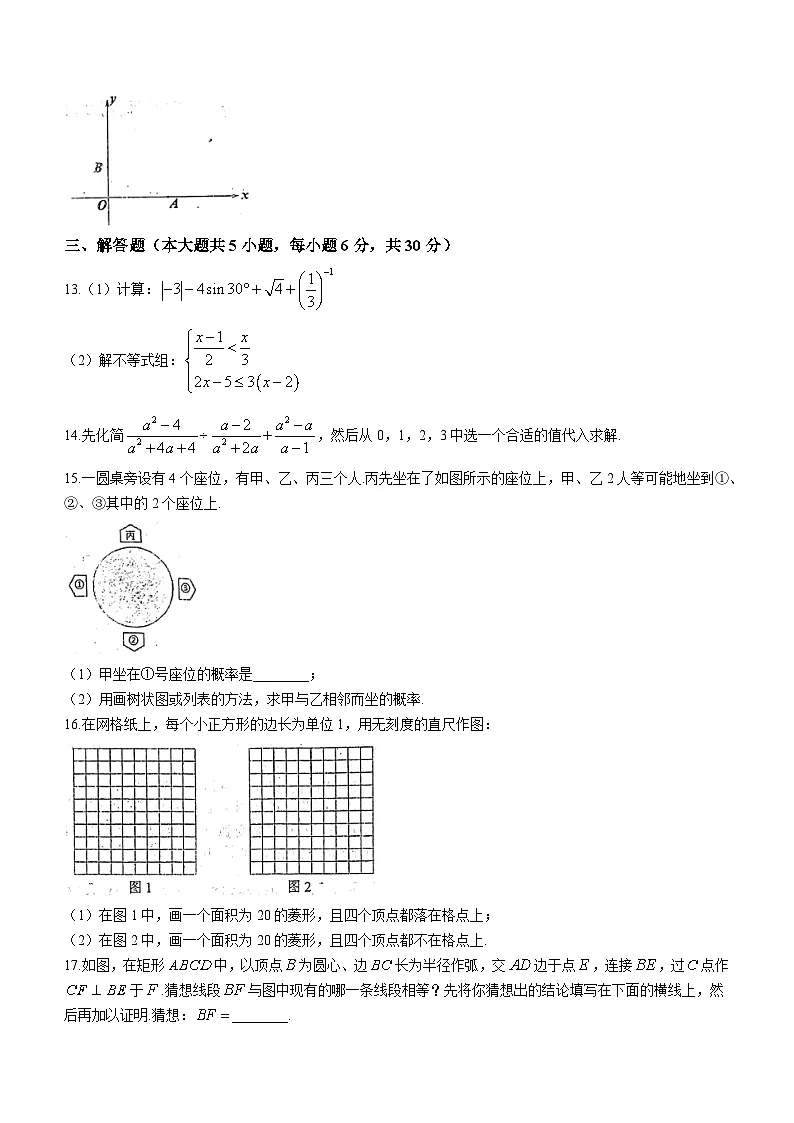 2023年西省吉安市永丰县初中中考模拟数学试卷（含答案）第3页