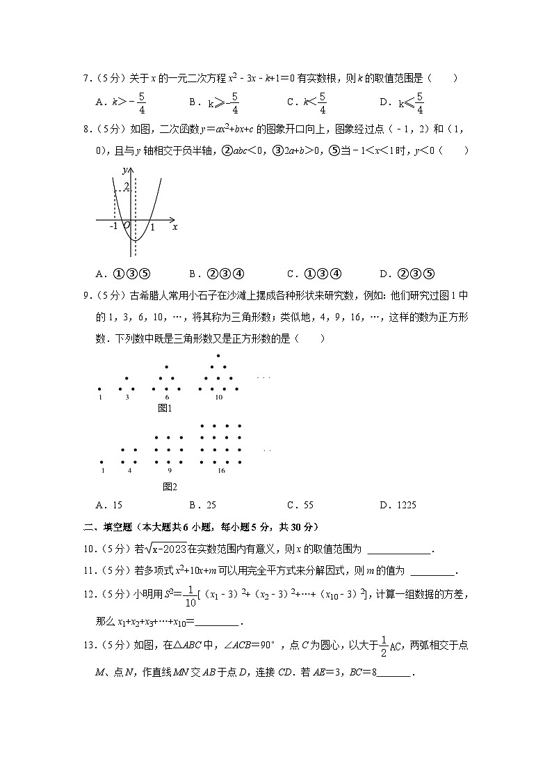 2023年新疆乌鲁木齐市等五地中考数学二模试卷（含答案）02