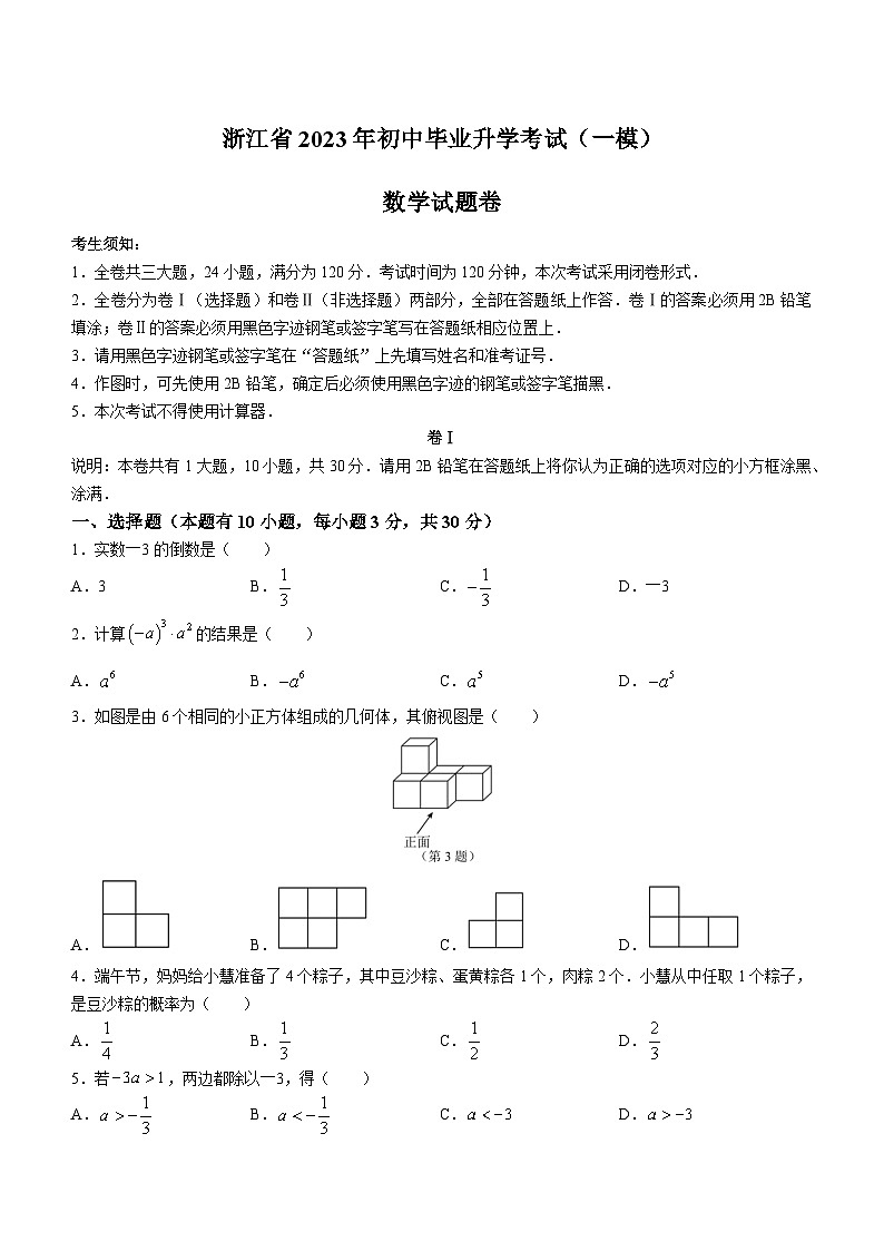 2023年浙江省丽水市庆元县中考一模数学试题（含答案）01