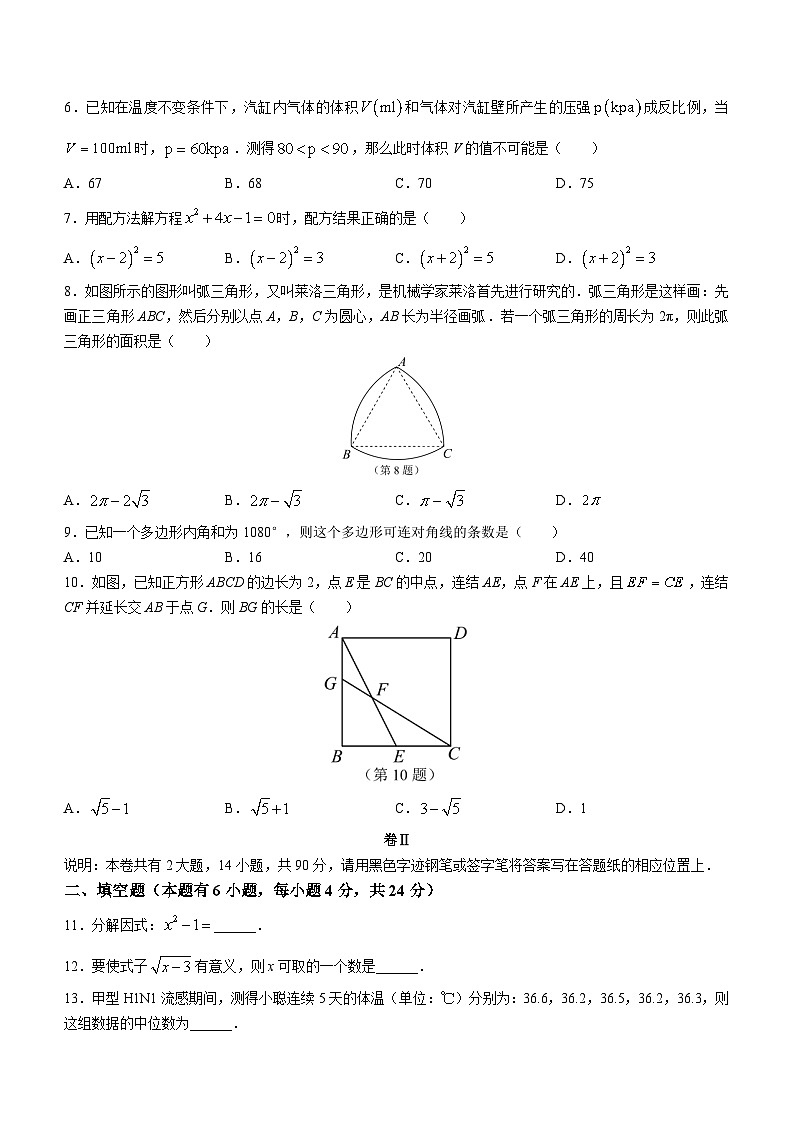 2023年浙江省丽水市庆元县中考一模数学试题（含答案）02