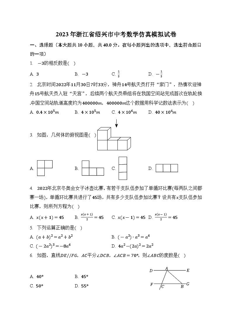 2023年浙江省绍兴市+中考数学+仿真+模拟试卷（含答案）01