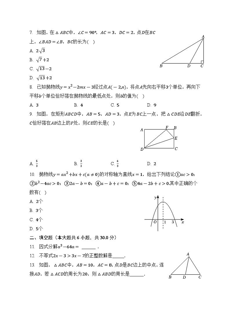 2023年浙江省绍兴市+中考数学+仿真+模拟试卷（含答案）02