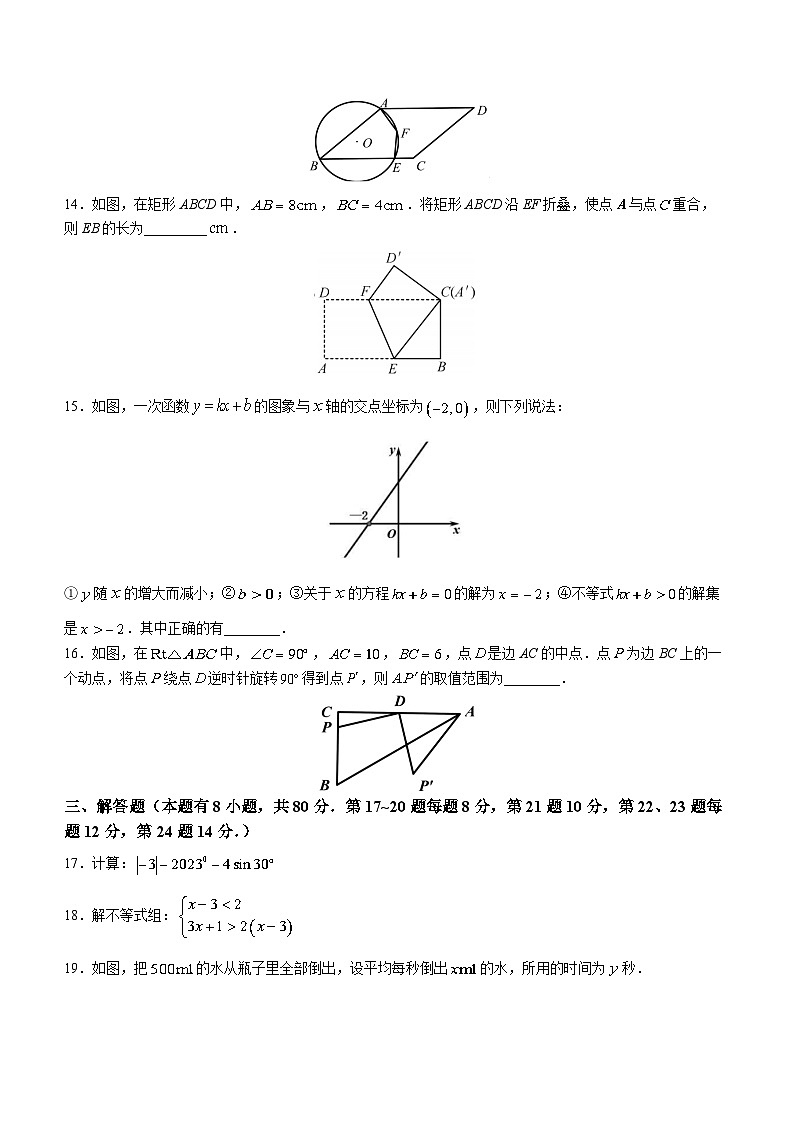 2023年浙江省台州市仙居县中考二模数学试题（含答案）03