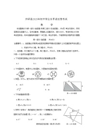 四川省乐山市井研县2023年初中学业水平适应性考试数学试题（含答案）