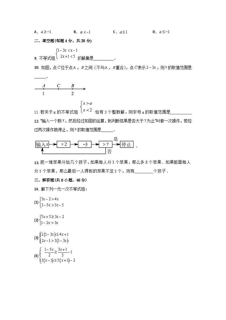 课堂分层优化系列之基础提升练9.3 一元一次不等式组（一）第2页