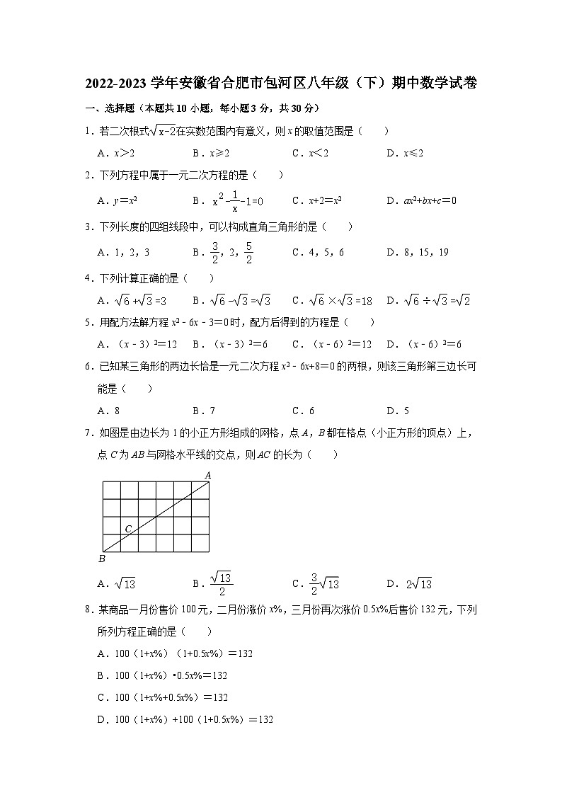 2022-2023学年安徽省合肥市包河区八年级（下）期中数学试卷(含解析)01