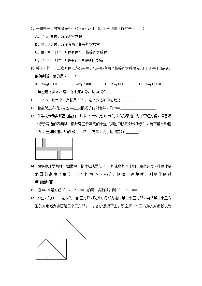 2022-2023学年安徽省合肥市包河区八年级（下）期中数学试卷(含解析)02