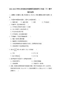 2022-2023学年江苏省南京市鼓楼区四校联考八年级（下）期中数学试卷(含解析)