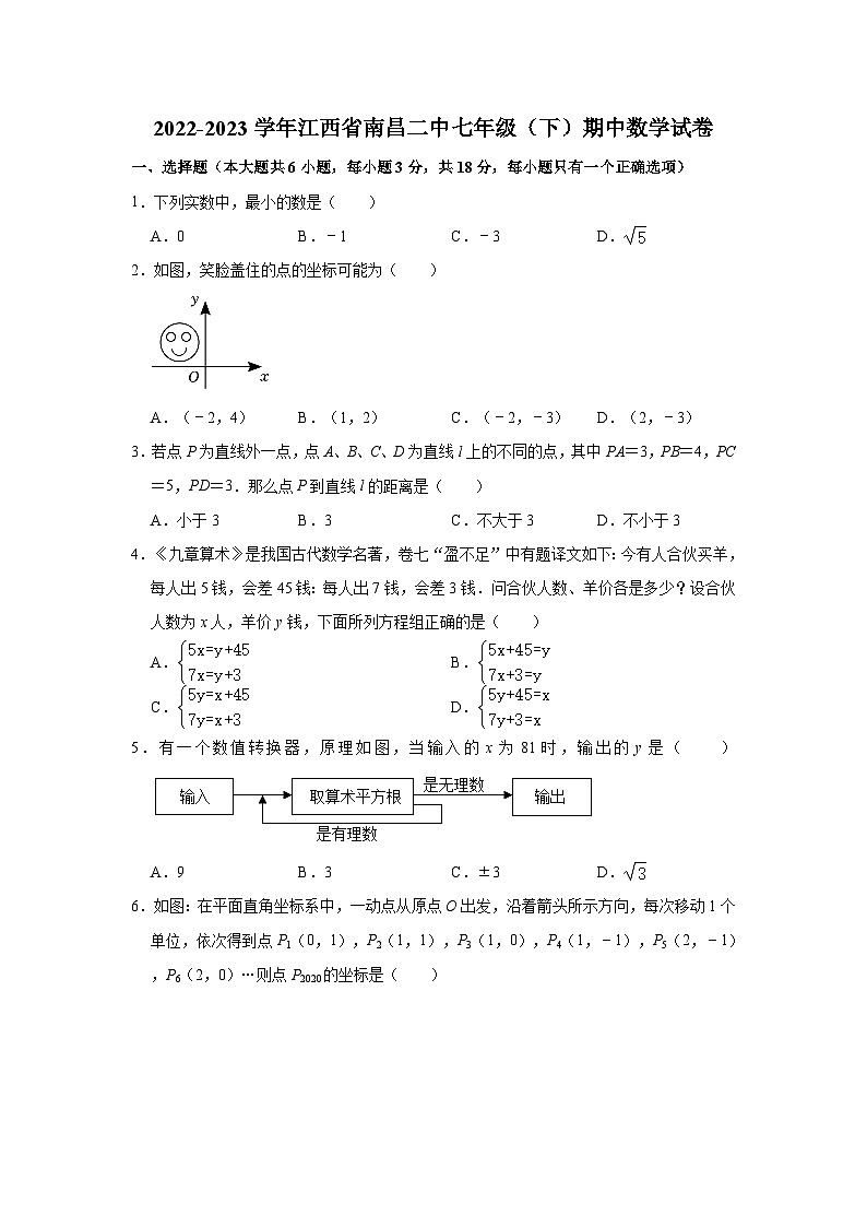2022-2023学年江西省南昌二中七年级（下）期中数学试卷(含解析)第1页