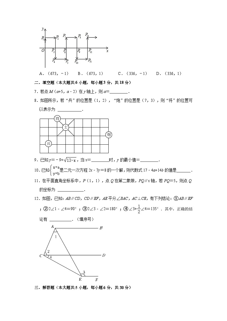 2022-2023学年江西省南昌二中七年级（下）期中数学试卷(含解析)第2页
