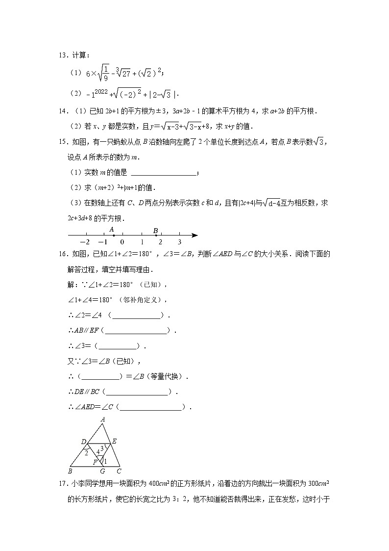 2022-2023学年江西省南昌二中七年级（下）期中数学试卷(含解析)第3页