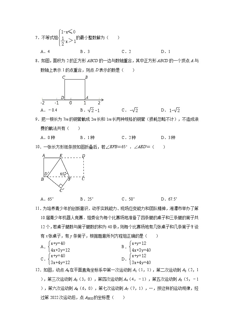 2022-2023学年云南大学附中七年级（下）期中数学试卷(含解析)第2页
