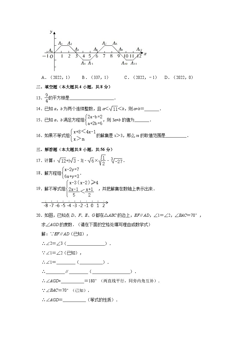 2022-2023学年云南大学附中七年级（下）期中数学试卷(含解析)第3页