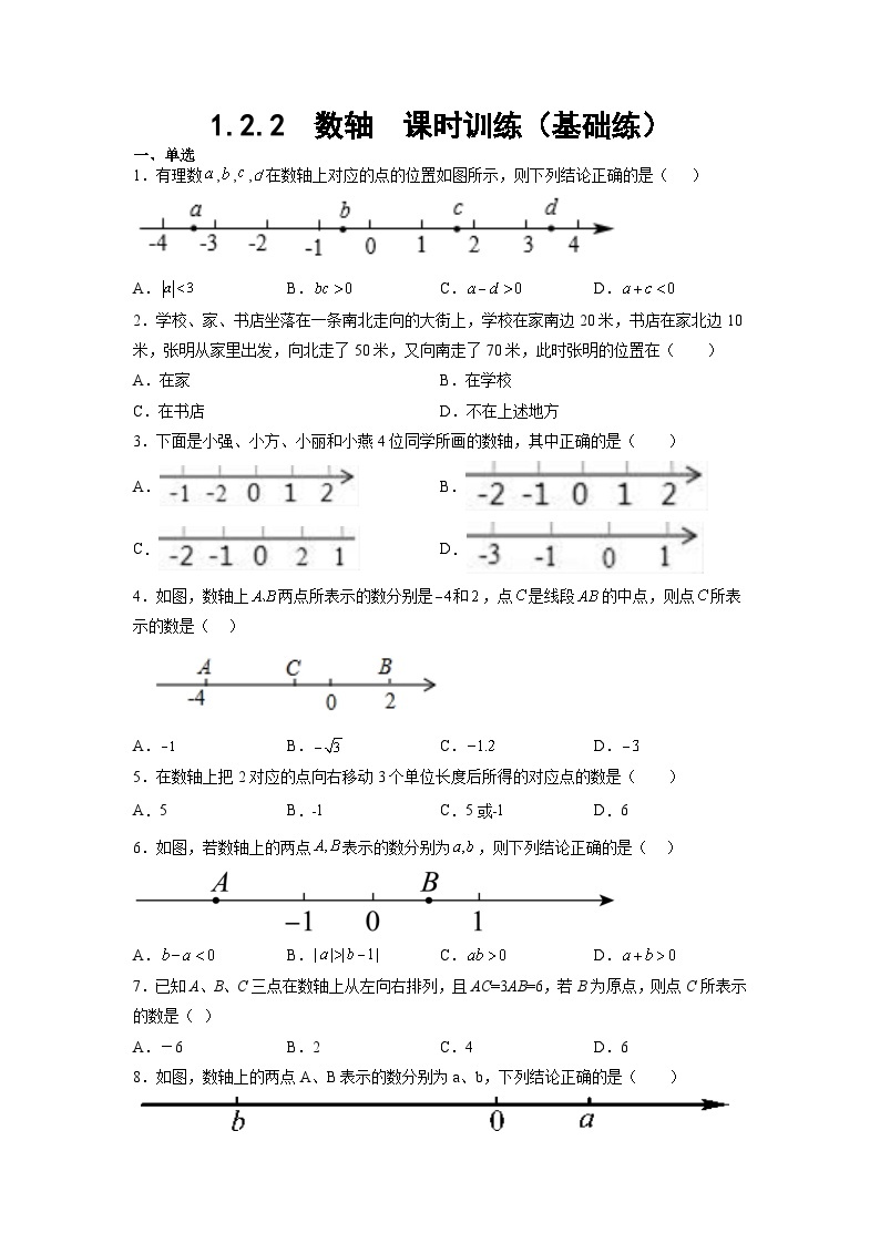 1.2.2  数轴  课时训练  （基础练） 2022-2023学年人教版七年级数学上册01