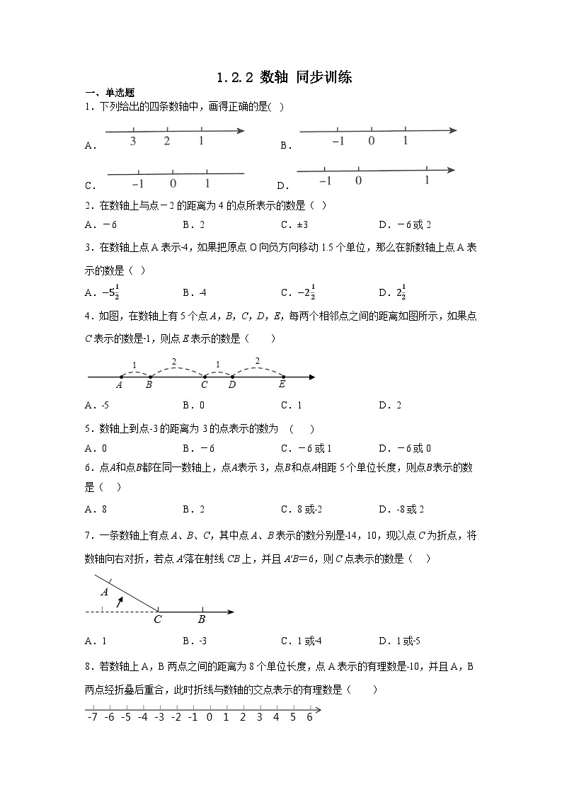 1.2.2数轴同步训练   2022—2023学年人教版数学七年级上册01