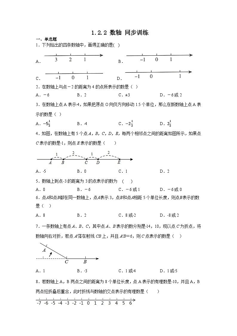 1.2.2数轴同步训练   2022—2023学年人教版数学七年级上册01