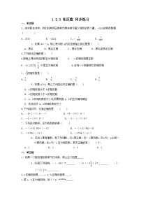 初中数学人教版七年级上册1.2.3 相反数达标测试