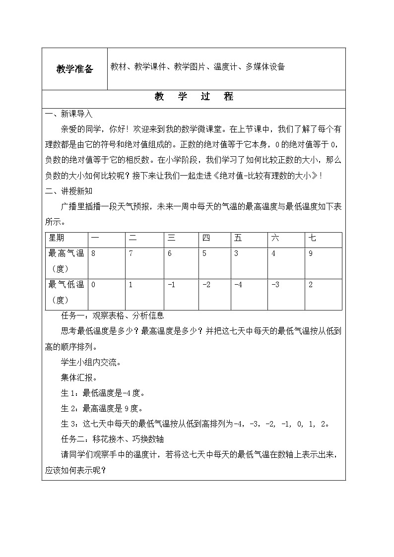 1.2.4绝对值（二）教案2022-2023学年 人教版七年级上册数学第2页