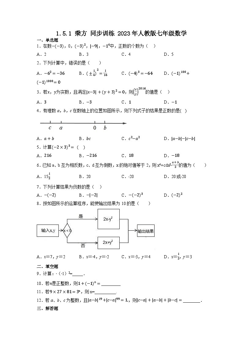 1.5.1乘方同步训练 2022—2023学年人教版数学七年级上册第1页
