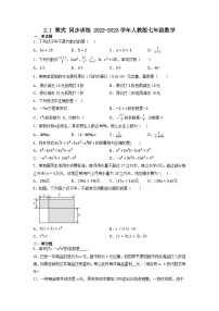 初中数学人教版七年级上册2.1 整式课后作业题