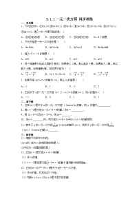 数学七年级上册3.1.1 一元一次方程练习