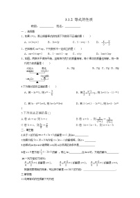 人教版七年级上册3.1.2 等式的性质练习题