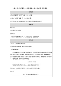 人教版七年级上册第三章 一元一次方程3.1 从算式到方程3.1.1 一元一次方程教学设计