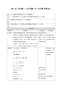 人教版七年级上册3.1.1 一元一次方程教学设计